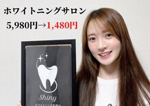 シャイニー(Shiny)