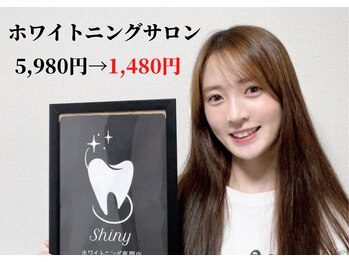 シャイニー(Shiny)