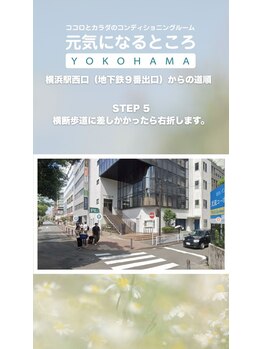 元気になるところ ヨコハマ(YOKOHAMA)/道順5