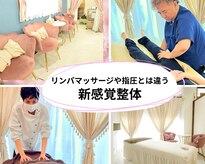 心身整体 ゆにばーす。