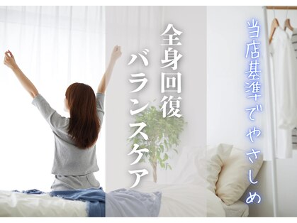 リラクゼーションサロン 甲の写真