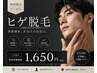 【江口担当】ヒゲ脱毛体験クーポン