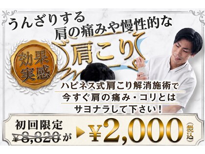 名古屋ハピネス鍼灸接骨院 中村の写真