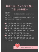 ハーティ/【お知らせ】