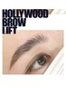 【ハリウッドブロウリフト】眉パーマ+眉WAX 7700→6500