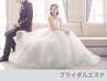 【ブライダル】フェイシャル・ボディ・期間・回数 ご希望通りに