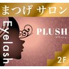 プラッシュ(PLUSH)ロゴ