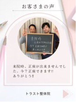 トラスト整体院 住吉院/60代/男性/会社員/膝痛