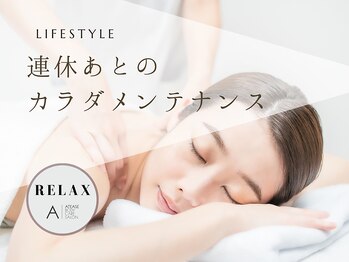 アティーズ(ATEASE)/連休あとのカラダメンテナンス