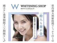 ホワイトニングショップ 船橋店/船橋ホワイトニング