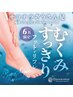 【6月限定】むくみすっきりリフレ 50分＋ハンド15分(施術55分)