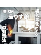 はたらくからだ研究所/現代病「座りすぎ」の対策法