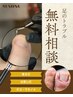 【ご新規様】足のお悩み無料相談 カウンセリング30分