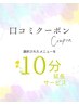 口コミしてくれた方限定★10分延長サービス