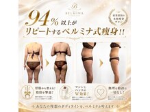 ベルミナ(Belmina)の雰囲気（初めてのエステにおすすめ！リピートしやすい値段設定も魅力★）