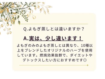 YOSAPARK Mela/ よもぎ蒸し/痩身/リンパ