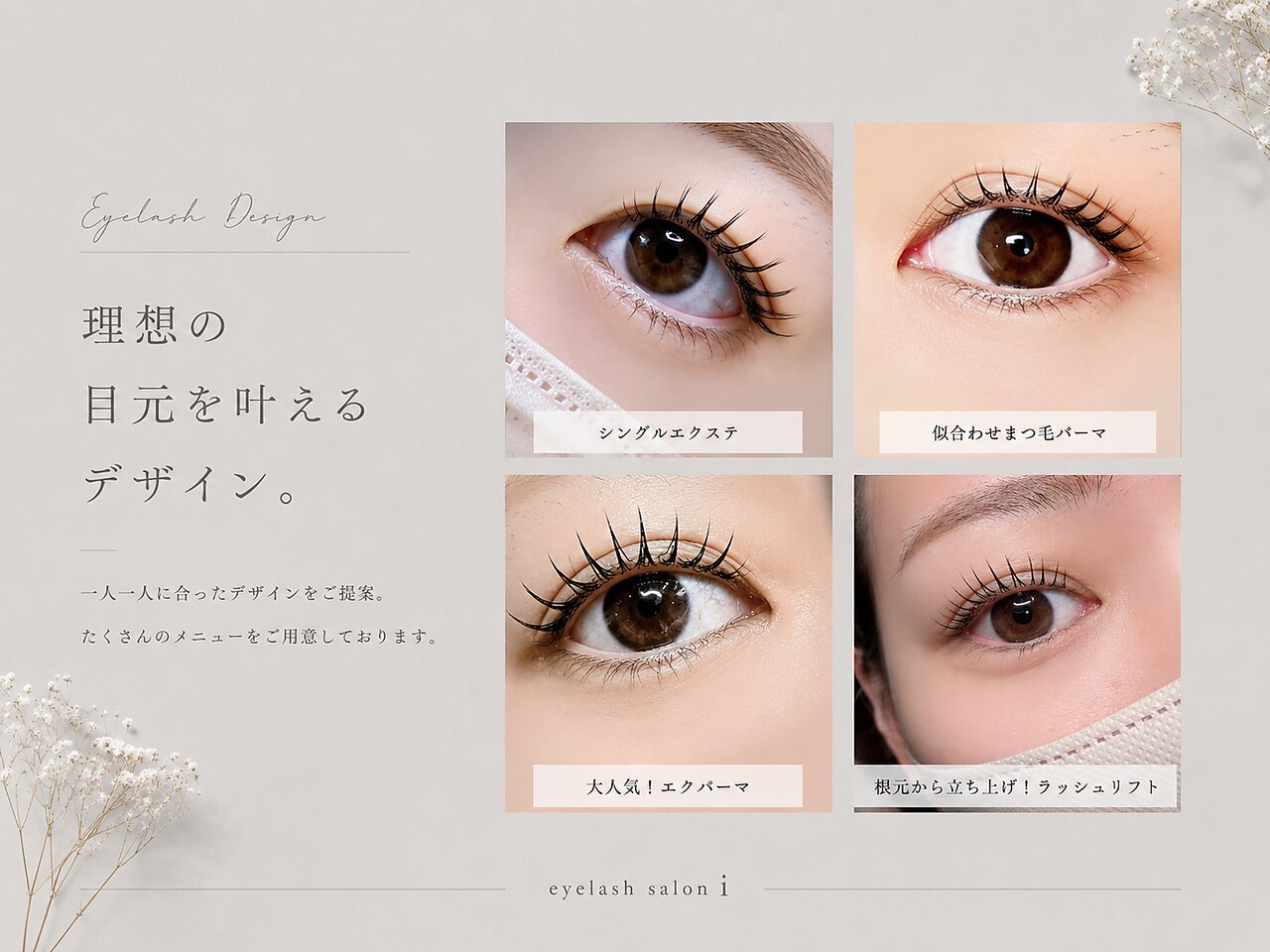 アイ(i)｜ホットペッパービューティー