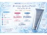 「ハリ・ツヤ・透明感。全部ほしいあなたへ。」22800円→19800円