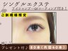 ご新規様エクステ（80本）＋アイシャンプーorコーティング(プレゼント付♪)