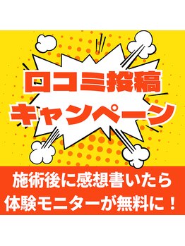 ベベ 大阪中央店(Be’be’)/口コミキャンペーン実施中