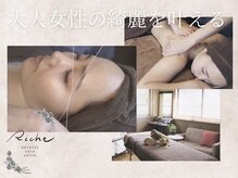 リシェ(Riche)