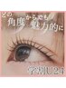 【学割Ｕ24】まつ毛に優しい【まつげパーマ】¥7700→¥5500