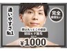 先着5名様◎8月限定ヒゲ脱毛(顔全体)１回1000円♪是非ご体験くださいませ♪