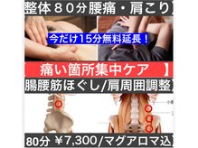 いやし処∞なごみの雰囲気（【肩こり・腰痛】でお悩みな方におススメ！痛み集中ケアコース！）