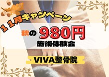 ビバ鍼灸接骨整体院 岸和田春木院(VIVA鍼灸接骨整体院)