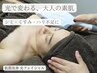 【30代からの肌ケア】肌質改善 光フェイシャル ¥8000→¥5000