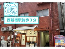 リケア 西新宿鍼灸院(reCare)/リケア西新宿