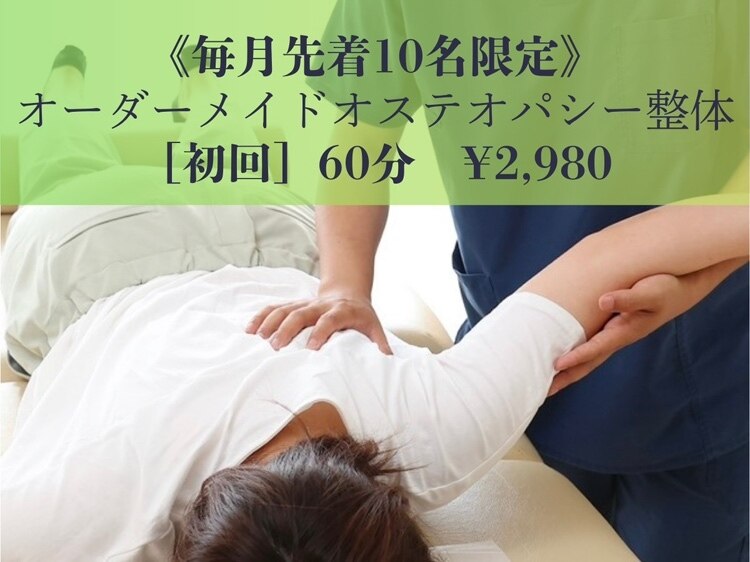 オステオパシック メディスン 岡町｜ホットペッパービューティー