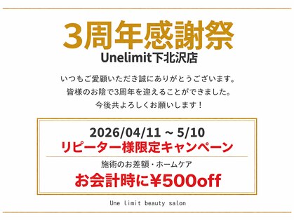 アンリミット 下北沢店(Une limit)の写真