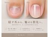 【自爪育成・深爪】ケア商品付き¥12,100