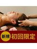 新規限定【ドライヘッドスパ50分】ヘッド集中＋首・肩・腕・ドライデコルテ付