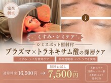 ミロク(369)の雰囲気（プラズマのシミ改善。盛り上がったシミにも◎）