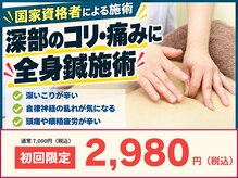 亀戸ソレイユ鍼灸整骨院