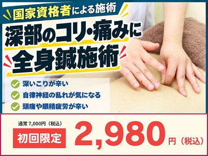 亀戸ソレイユ鍼灸整骨院の写真
