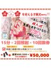 【成人式】クリスタルセルフホワイトニング10回分¥80500→¥50000