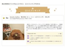 ビューティースタイリング 恵比寿店(beauty styling)/【ブライダルエステ口コミ1位】