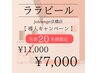 【先着20名様限定】最新肌育ピーリング《ララピール》ミニコース ¥7700