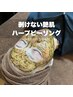 【剥けない】艶肌ハーブピーリング¥8800『小郡/ハーブピーリング/毛穴』