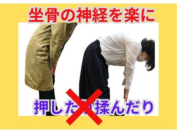 整体眞田流/辛い腰痛は押す揉むはX 整体改善