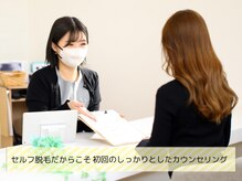 セルフメイド 名古屋中川店の雰囲気（スタッフがしっかりカウンセリングします。[名古屋/脱毛/毛穴]）