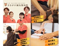 八軒さきがけ鍼灸整体院