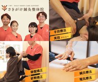 八軒さきがけ鍼灸整体院