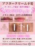 【期間限定】ピンクナチュレ都度払い！