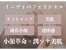 【小顔×むくみ解消】インディバフェイシャル60分【血流促進＆リフトアップ】
