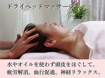 サロン ド ハルカ(Haruka)/ドライヘッドマッサージ