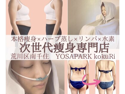 ヨサパーク コクリ(YOSA PARK kokuRi)の写真